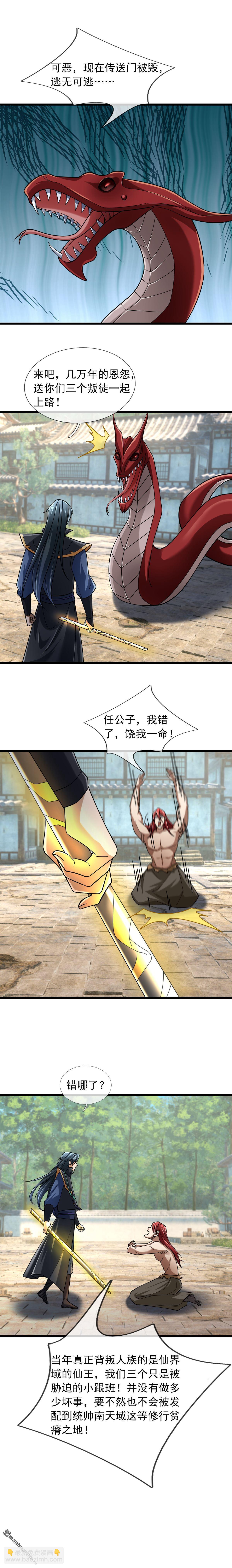 沉睡萬古：出世橫推諸天 - 第82回 - 4