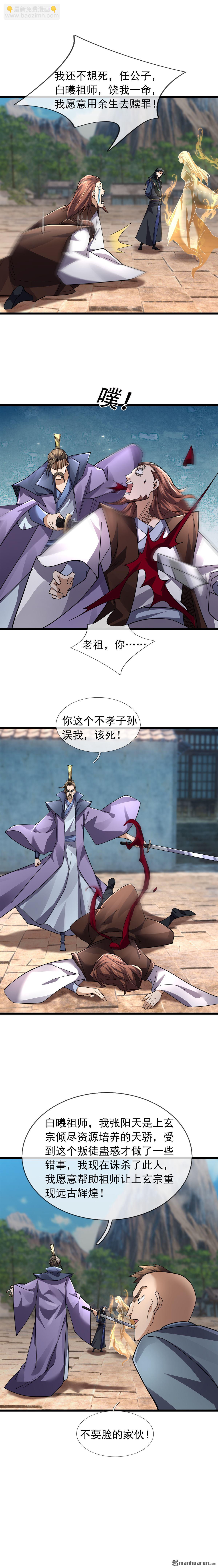 沉睡萬古：出世橫推諸天 - 第82回 - 3