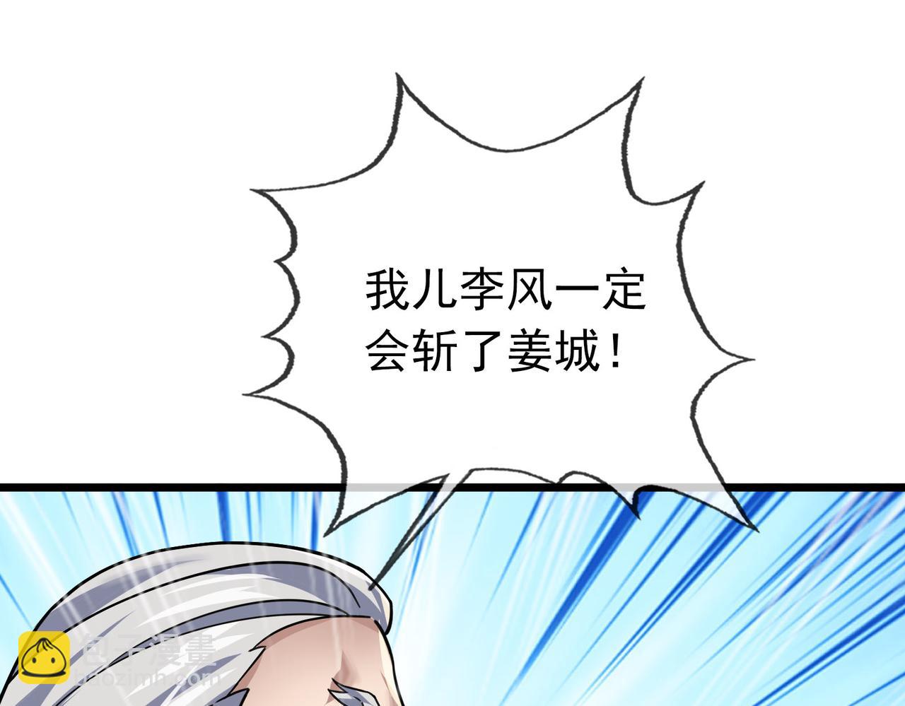 第8话 解你噩兆，灭了李家！(1/4)-第8话