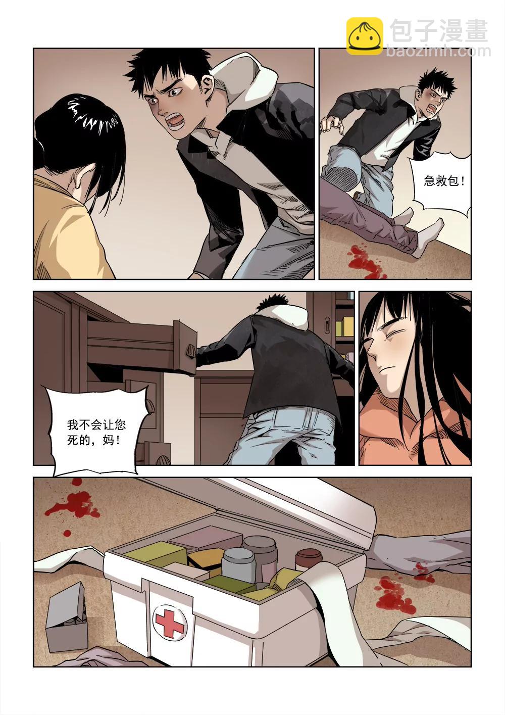 沉睡末日 - 第三話 行空救母（3） - 3