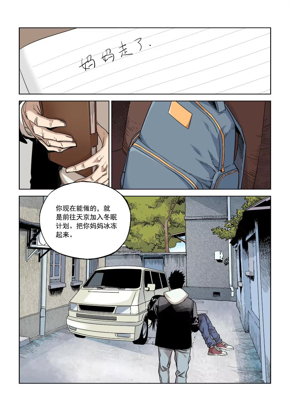 沉睡末日 - 第三話 行空救母（3） - 3