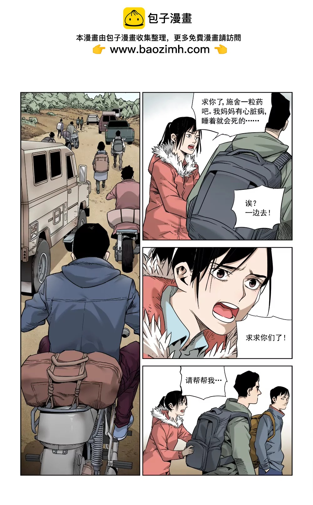 沉睡末日 - 第三話 行空救母（3） - 3