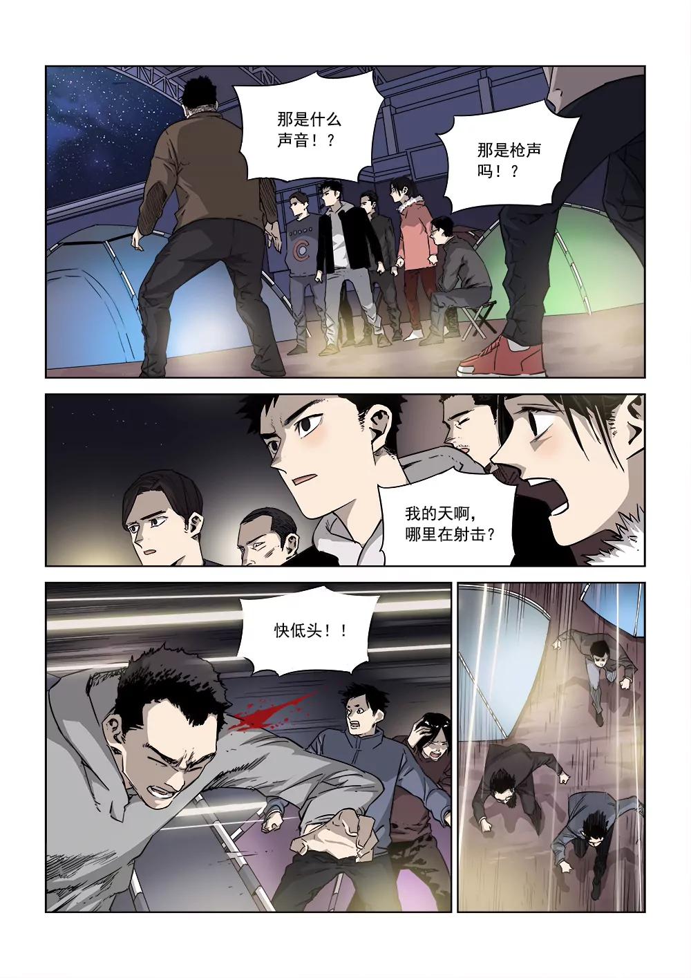 沉睡末日 - 第四話 重逢（2） - 1
