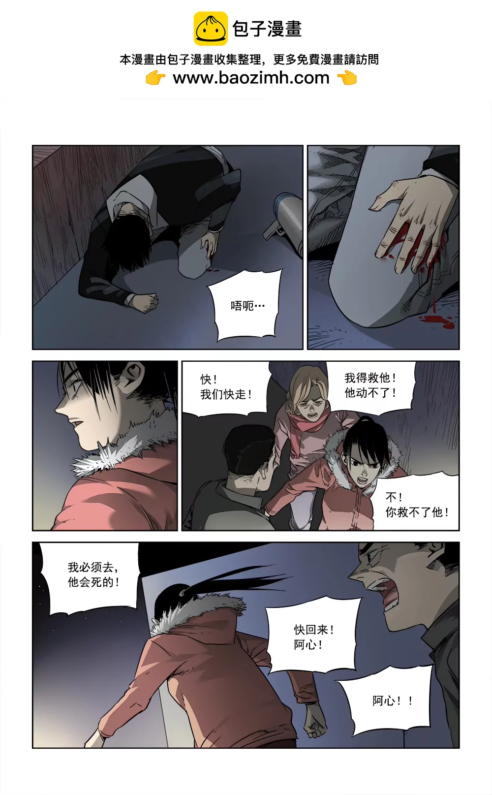 沉睡末日 - 第四話 重逢（2） - 2