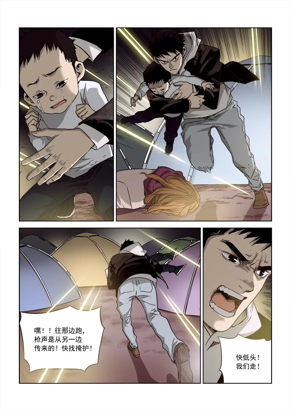 沉睡末日 - 第四話 重逢（2） - 1