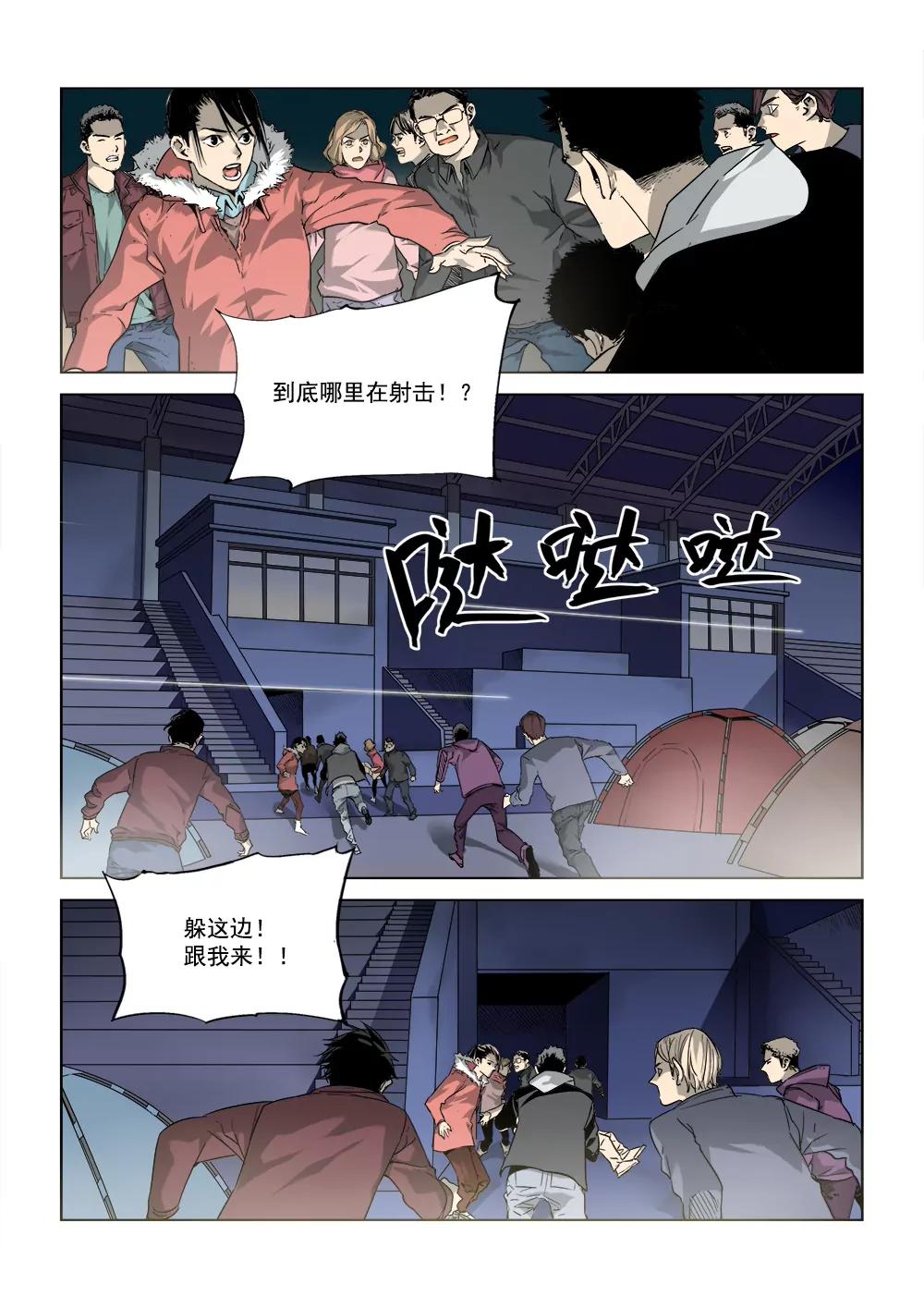 沉睡末日 - 第四話 重逢（2） - 2