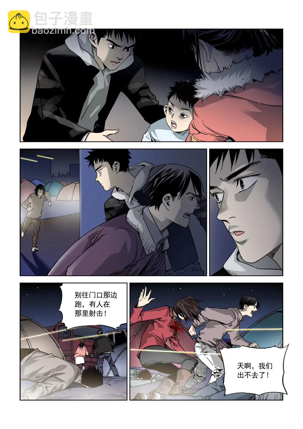 沉睡末日 - 第四話 重逢（2） - 1