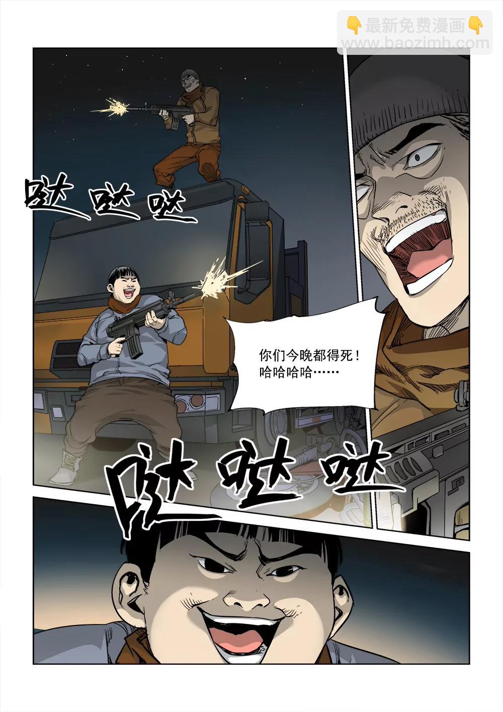 沉睡末日 - 第四話 重逢（2） - 2