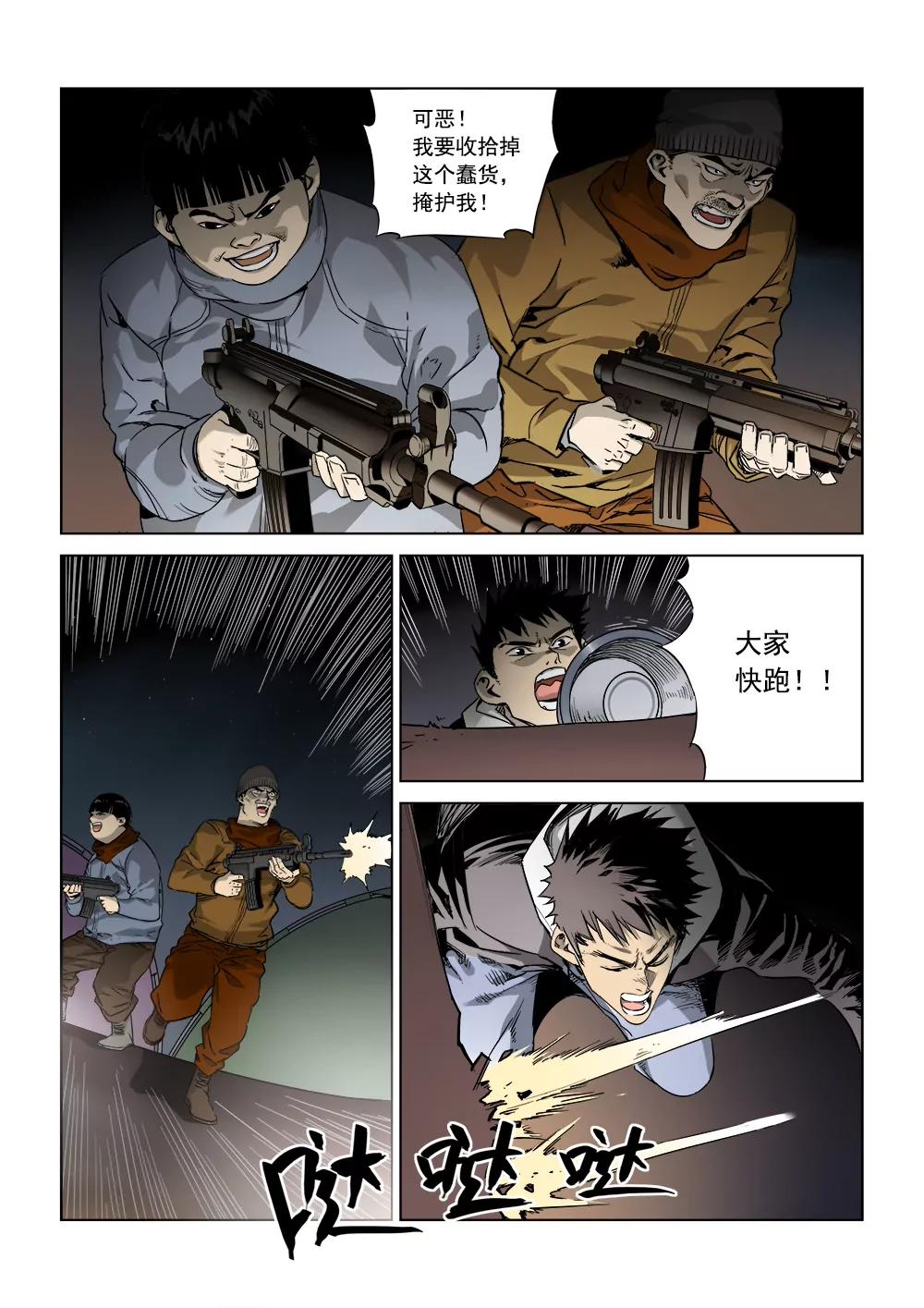 沉睡末日 - 第四話 重逢（2） - 1
