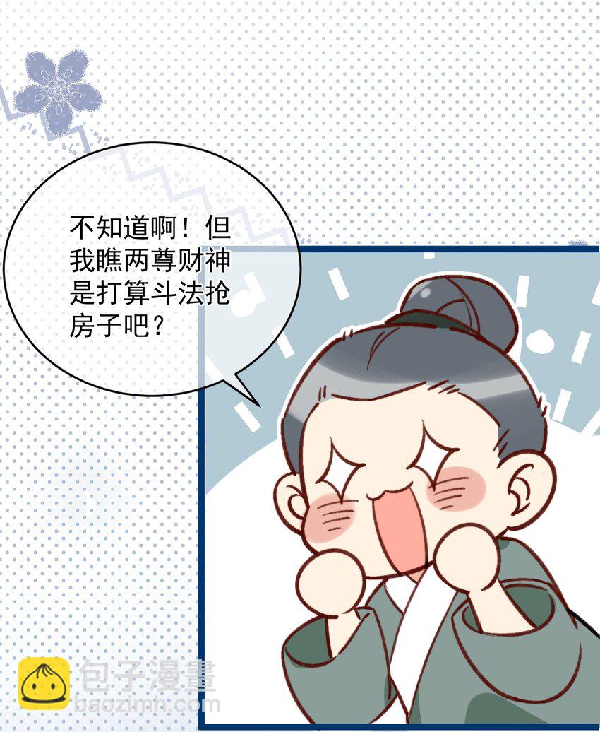 第1话 真假地主！开局就是打官司？-第2话