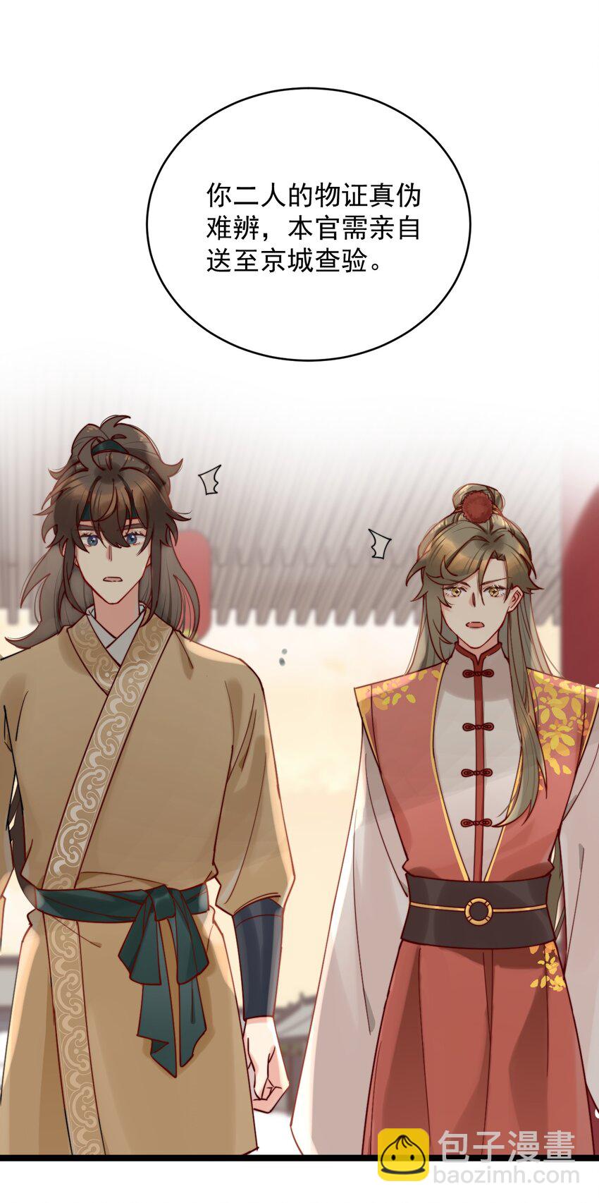 第1话 真假地主！开局就是打官司？-第2话