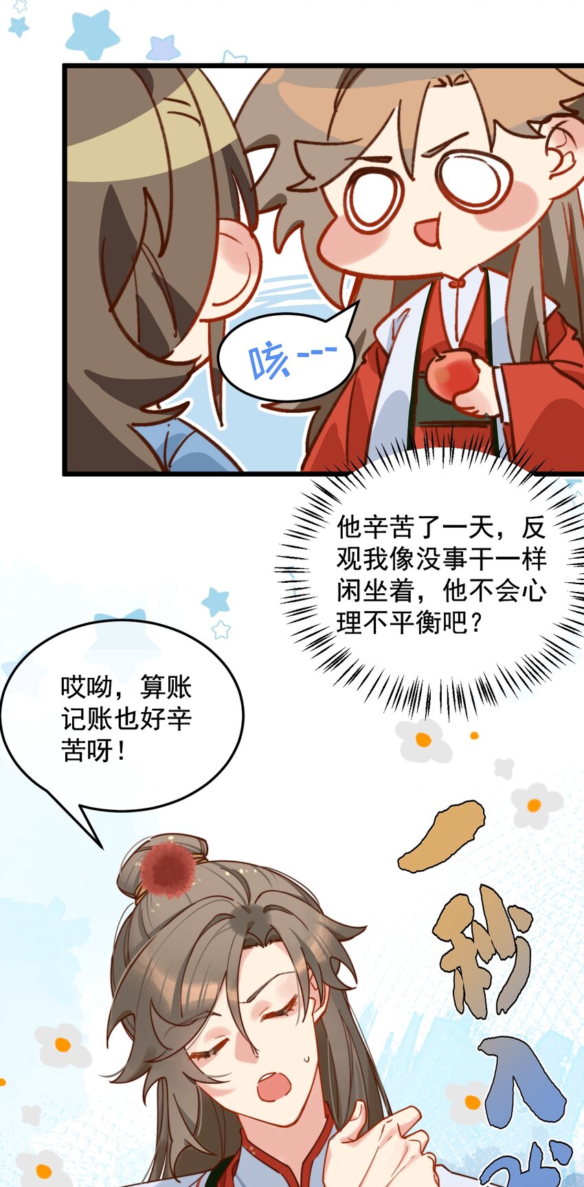 第17话 累了？我给你按按(1/2)-第18话