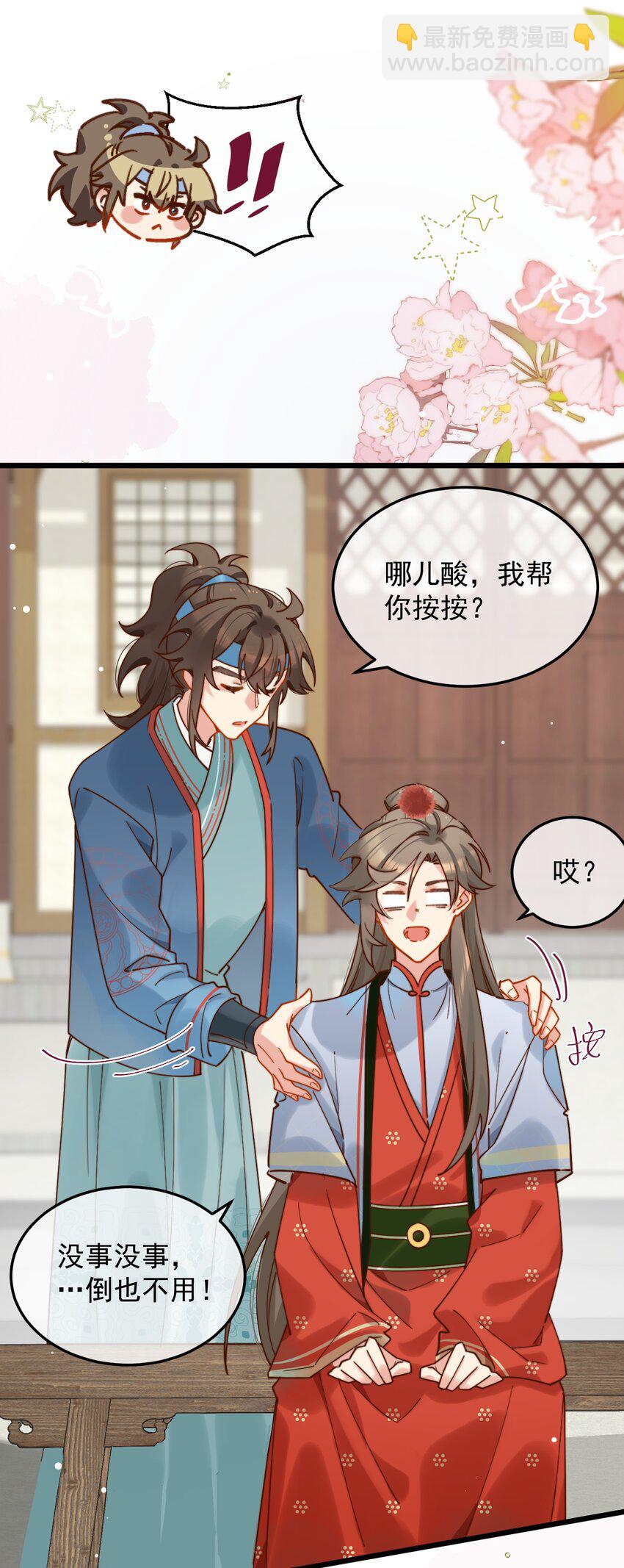 第17话 累了？我给你按按(1/2)-第18话