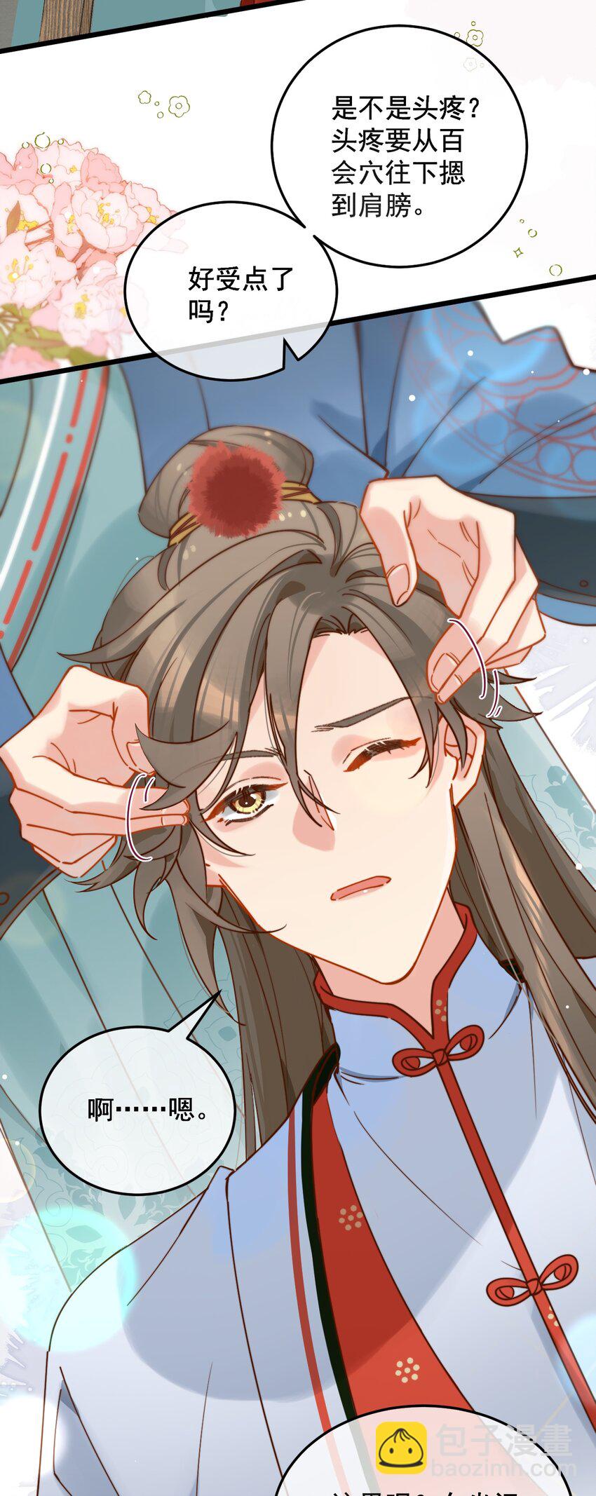 第17话 累了？我给你按按(1/2)-第18话