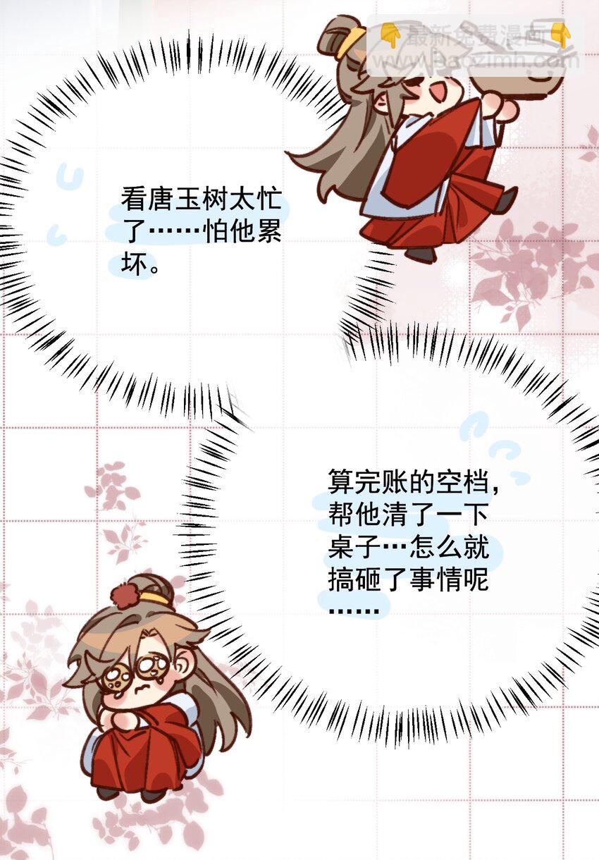 第17话 累了？我给你按按(1/2)-第18话