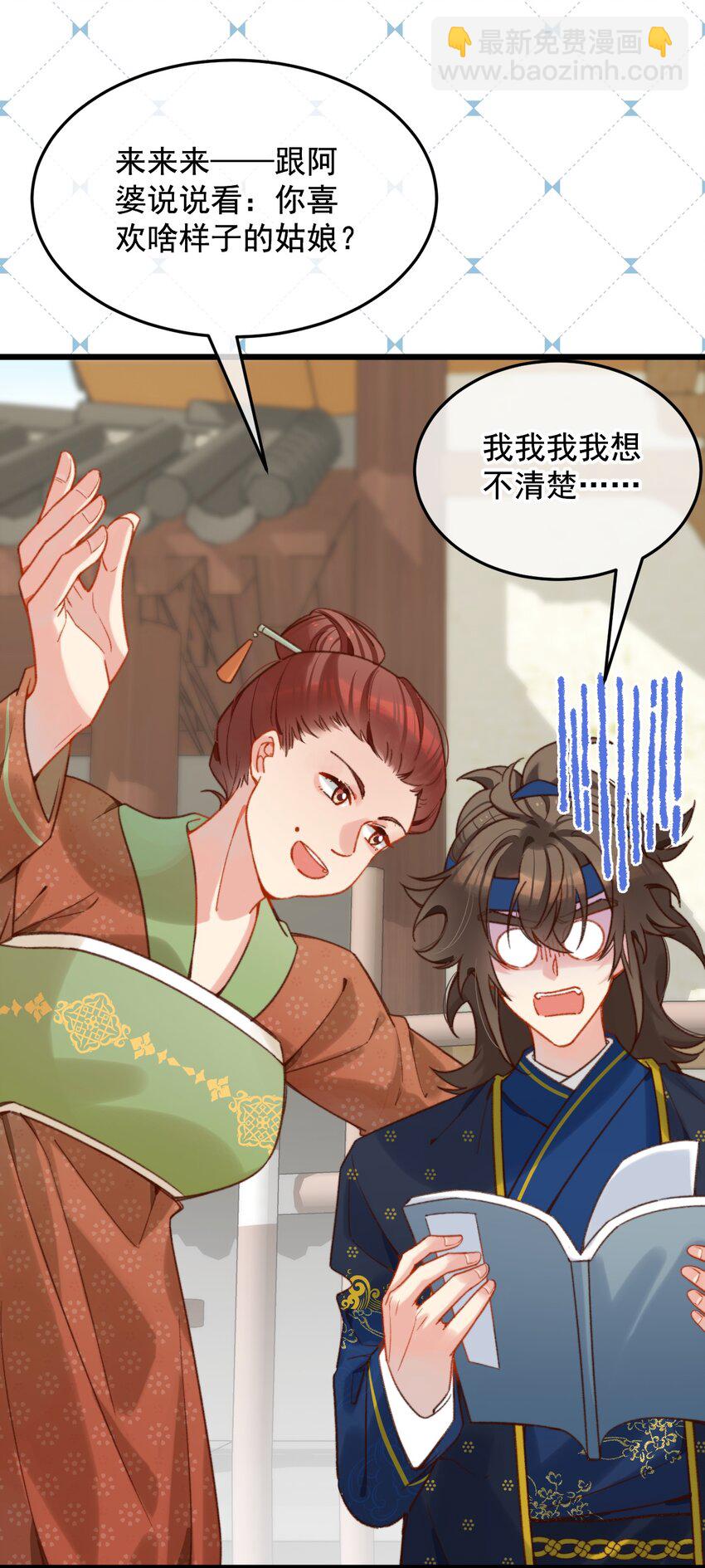 第21话 想娶亲了？(1/2)-第22话