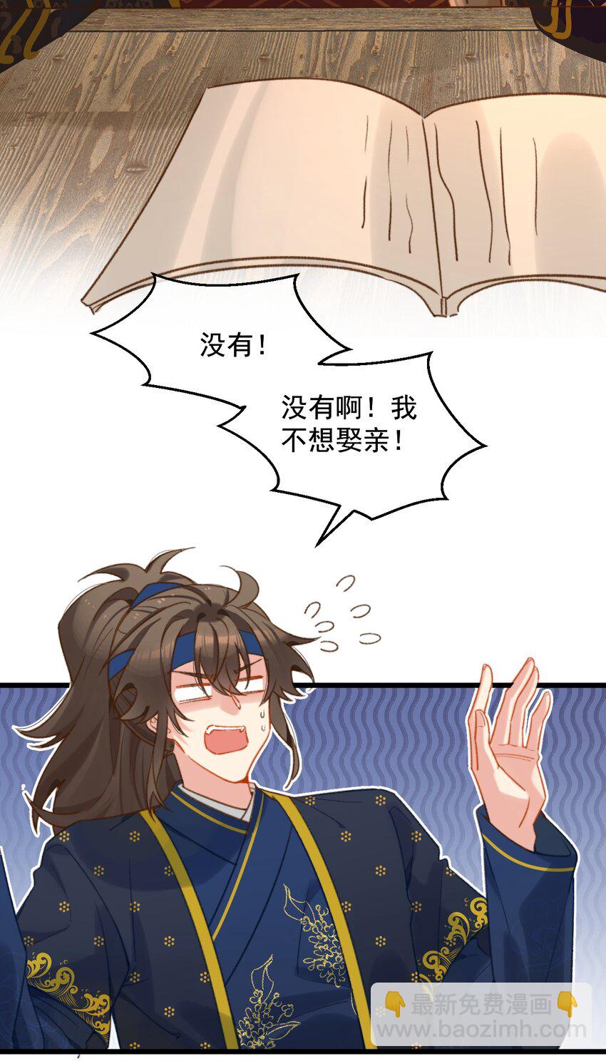 第21话 想娶亲了？(1/2)-第22话