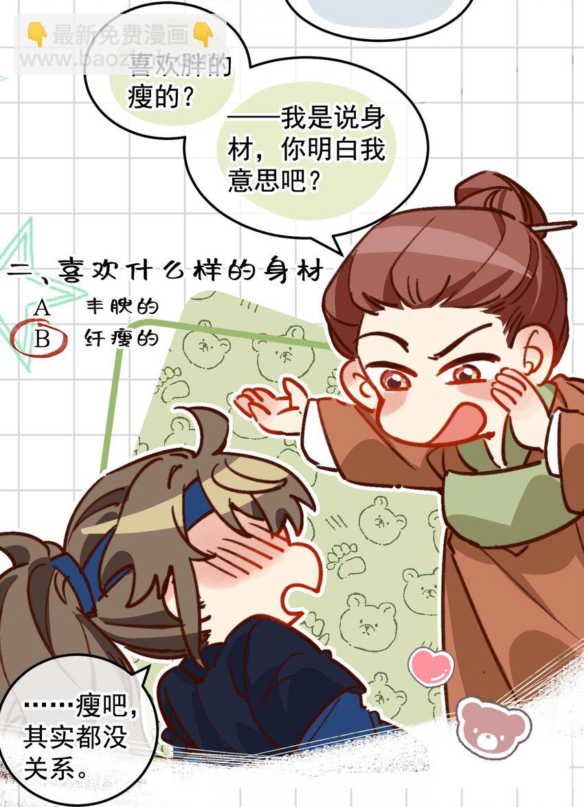 第21话 想娶亲了？(1/2)-第22话