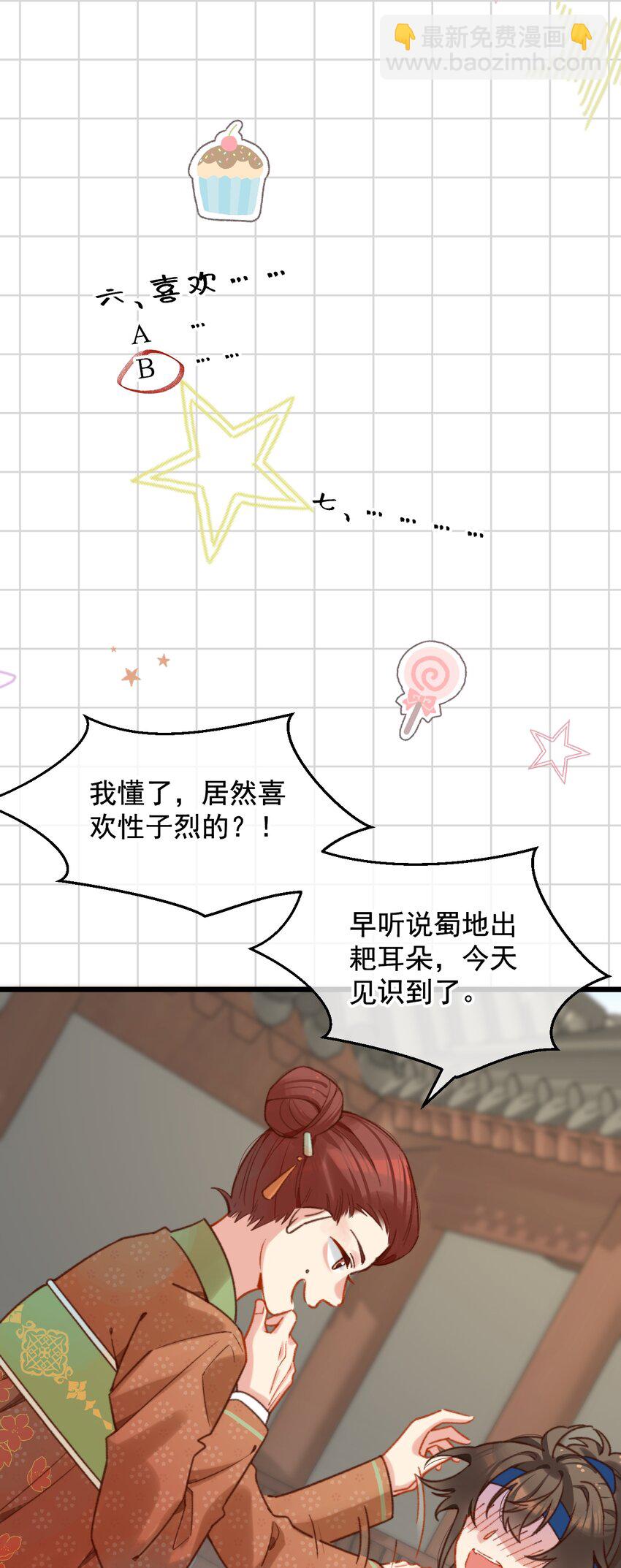 第21话 想娶亲了？(1/2)-第22话