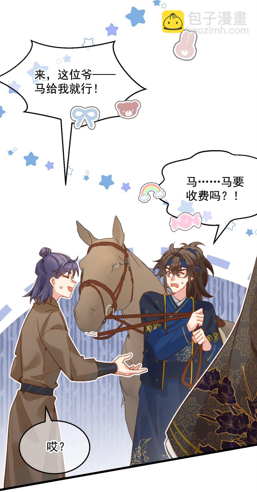 第23话 只想和你开饭馆-第24话