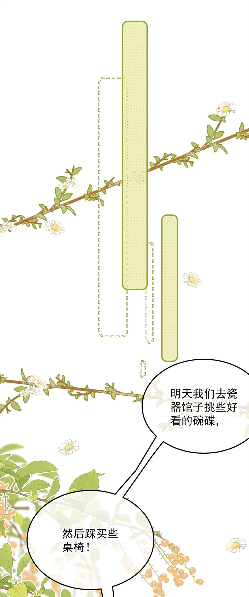 第23话 只想和你开饭馆-第24话