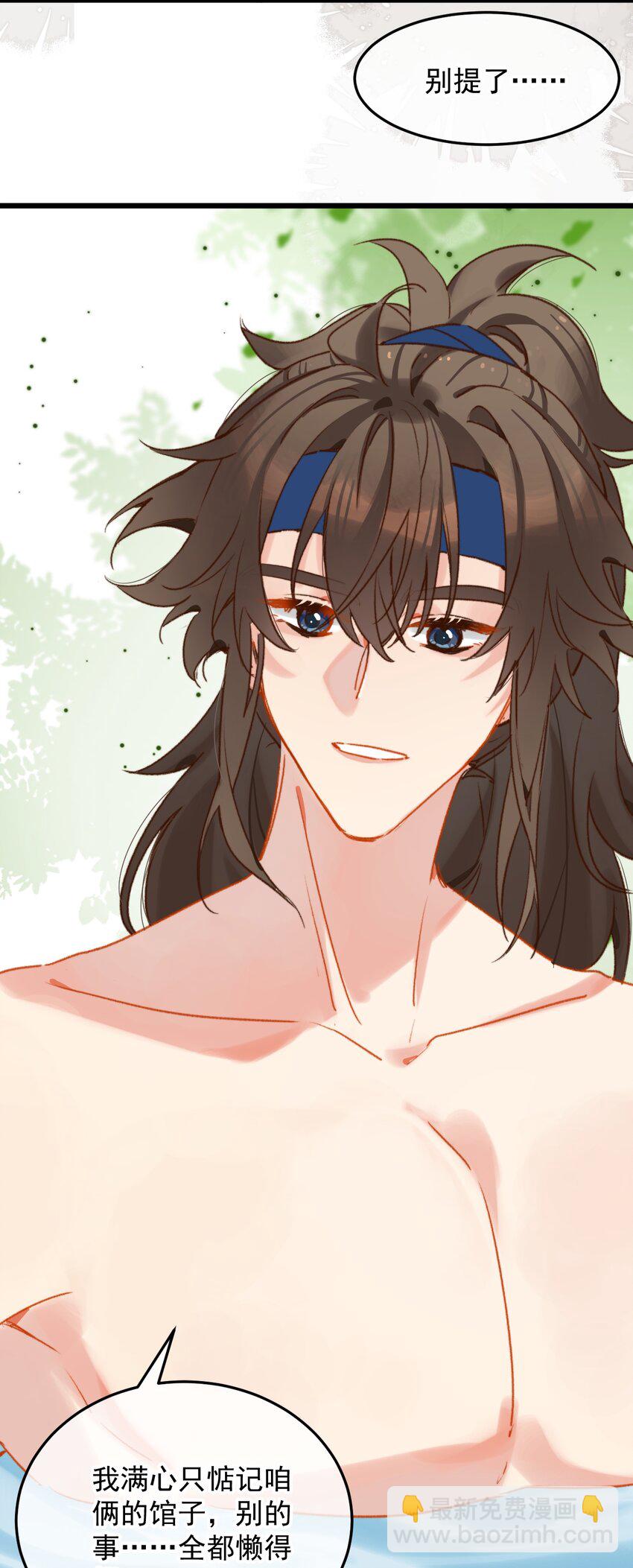 第23话 只想和你开饭馆-第24话