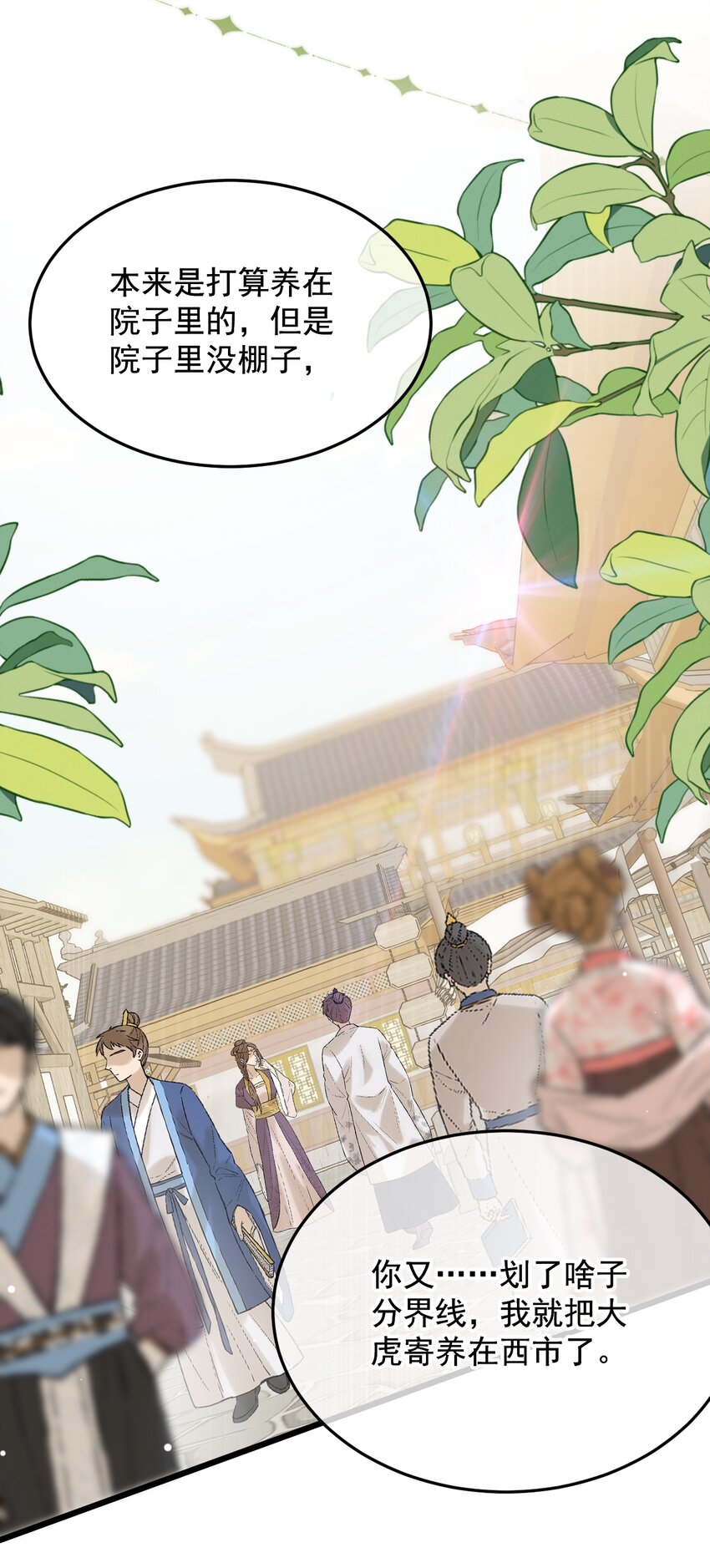 第23话 只想和你开饭馆-第24话