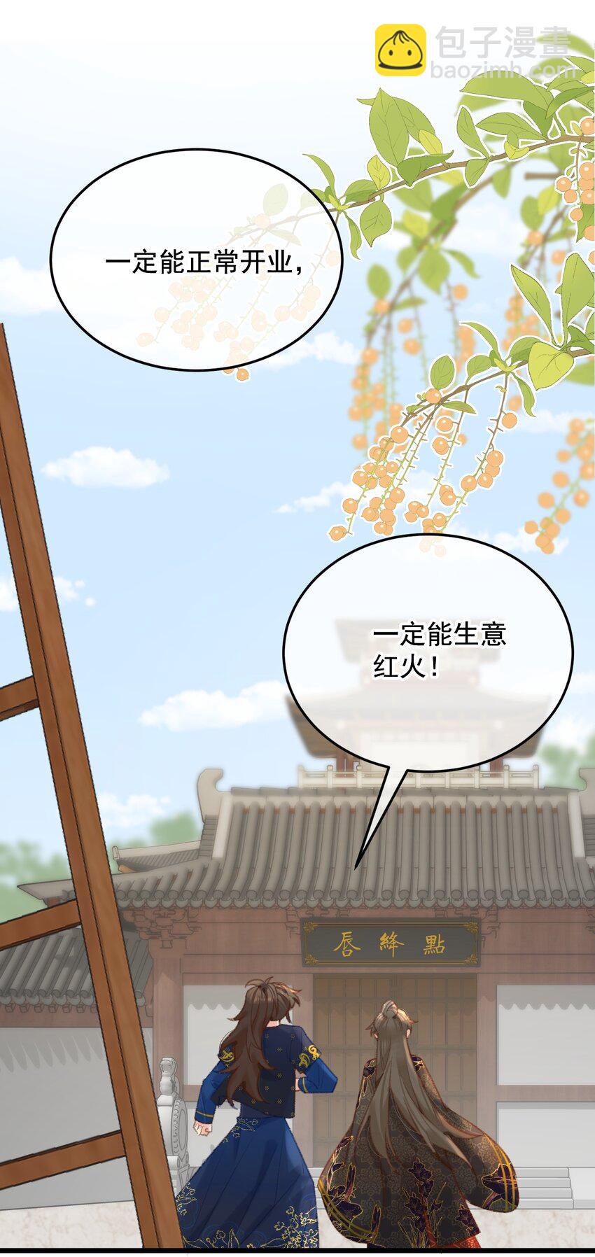 第25话 那我们拜把子吧(1/2)-第26话