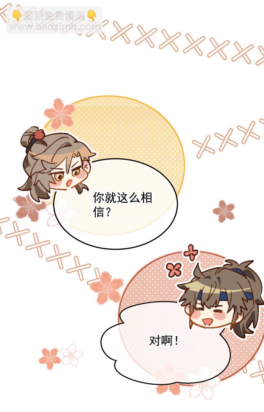 第25话 那我们拜把子吧(1/2)-第26话