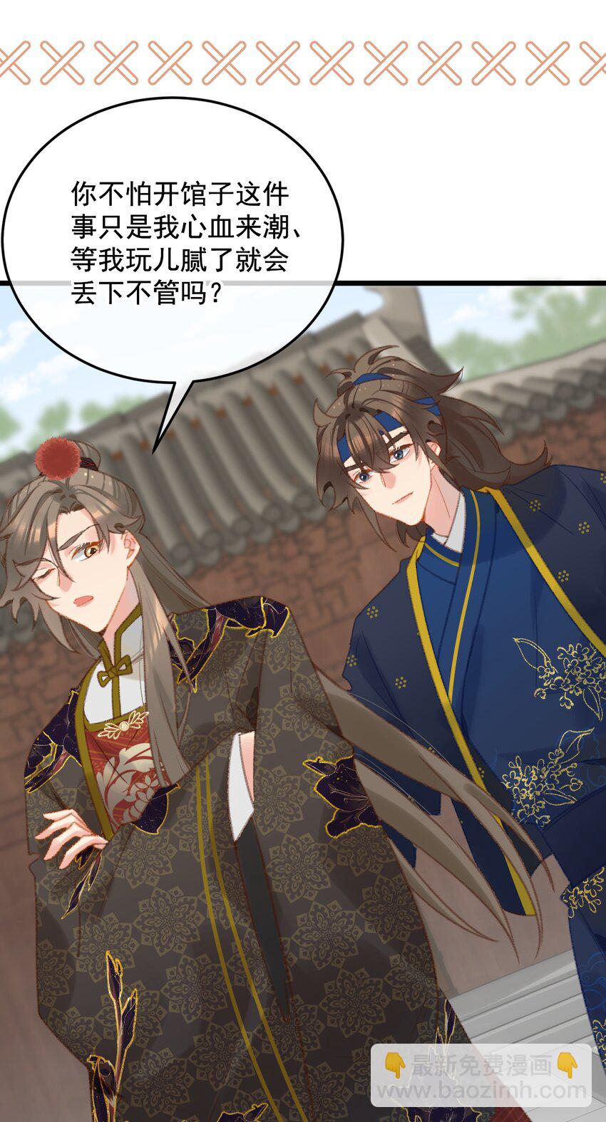 第25话 那我们拜把子吧(1/2)-第26话