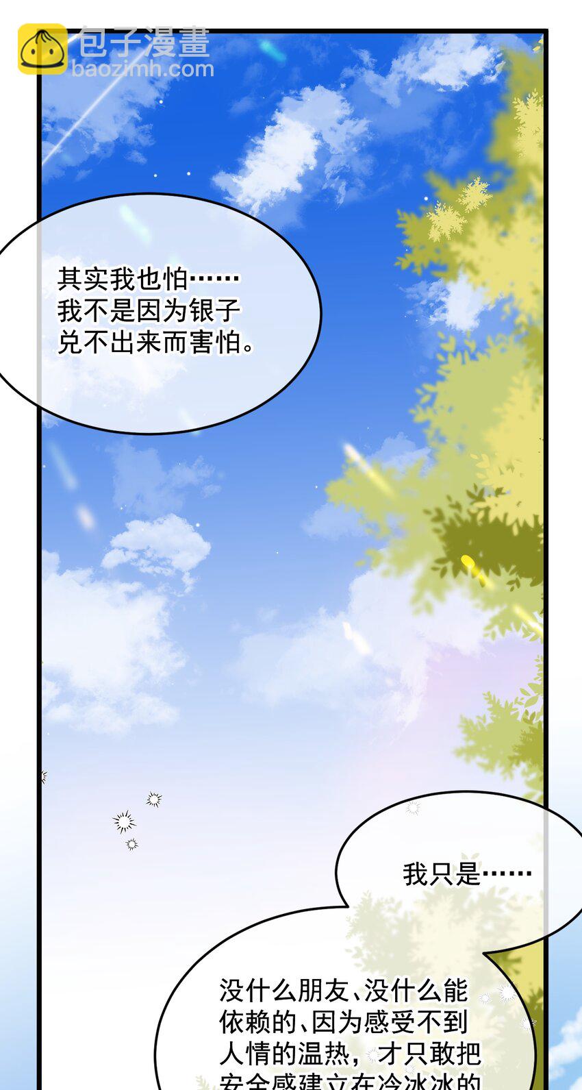 第25话 那我们拜把子吧(1/2)-第26话