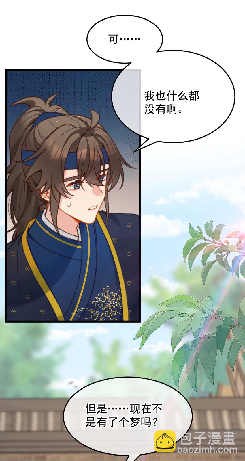 第25话 那我们拜把子吧(1/2)-第26话