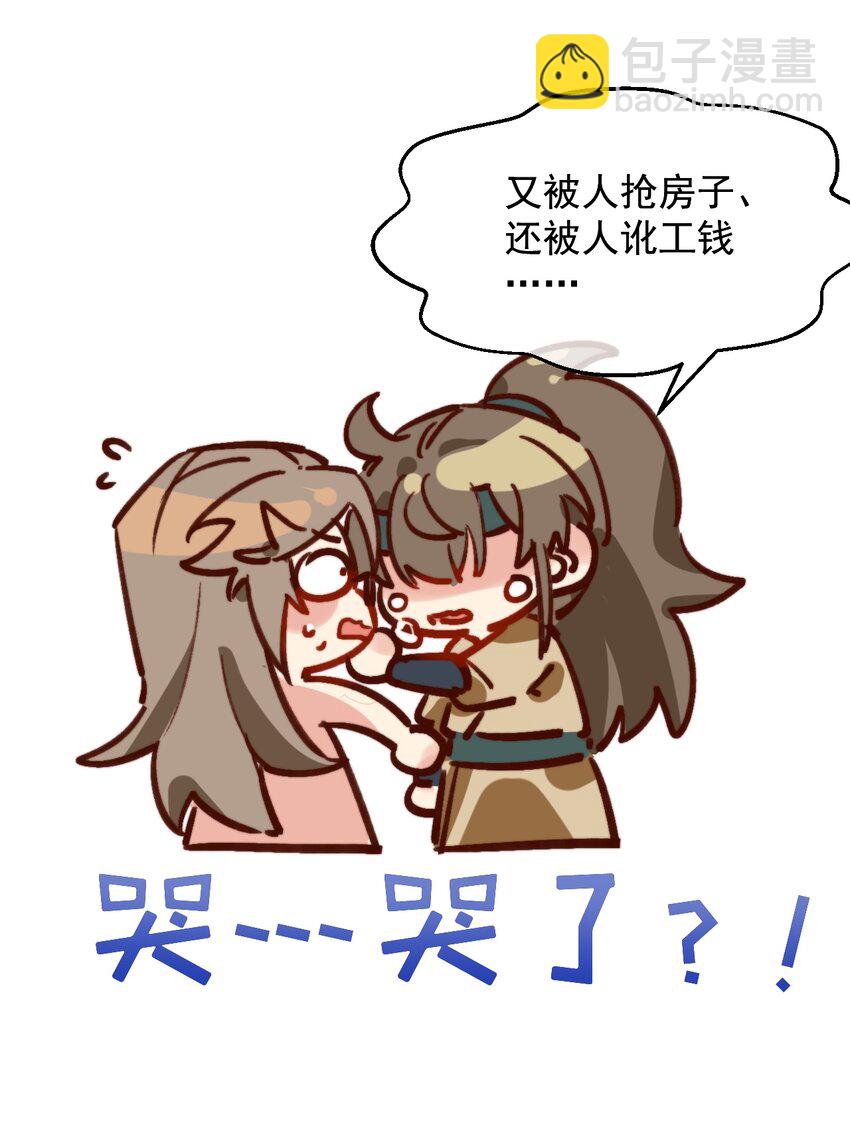 第9话 坏了，把人弄哭了&hellip;&hellip;(1/2)-第10话