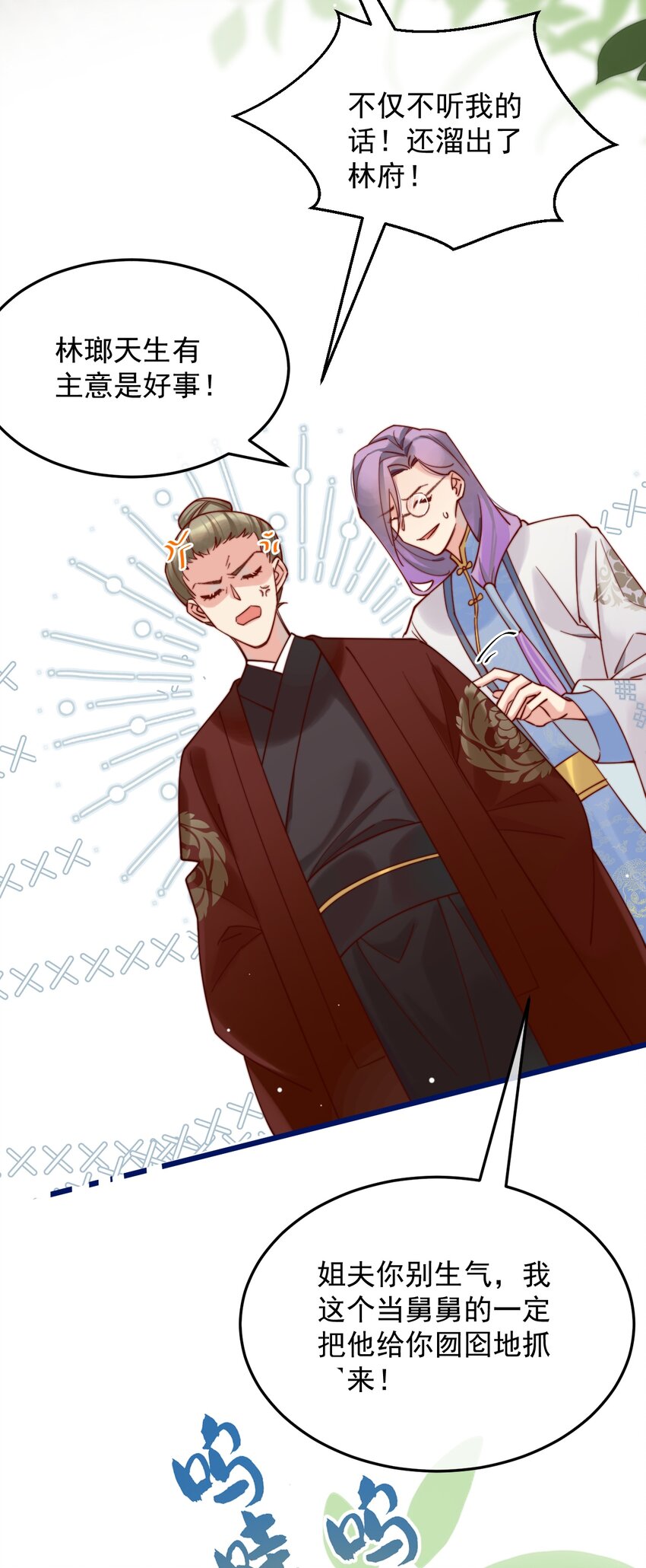 第9话 坏了，把人弄哭了&hellip;&hellip;(1/2)-第10话