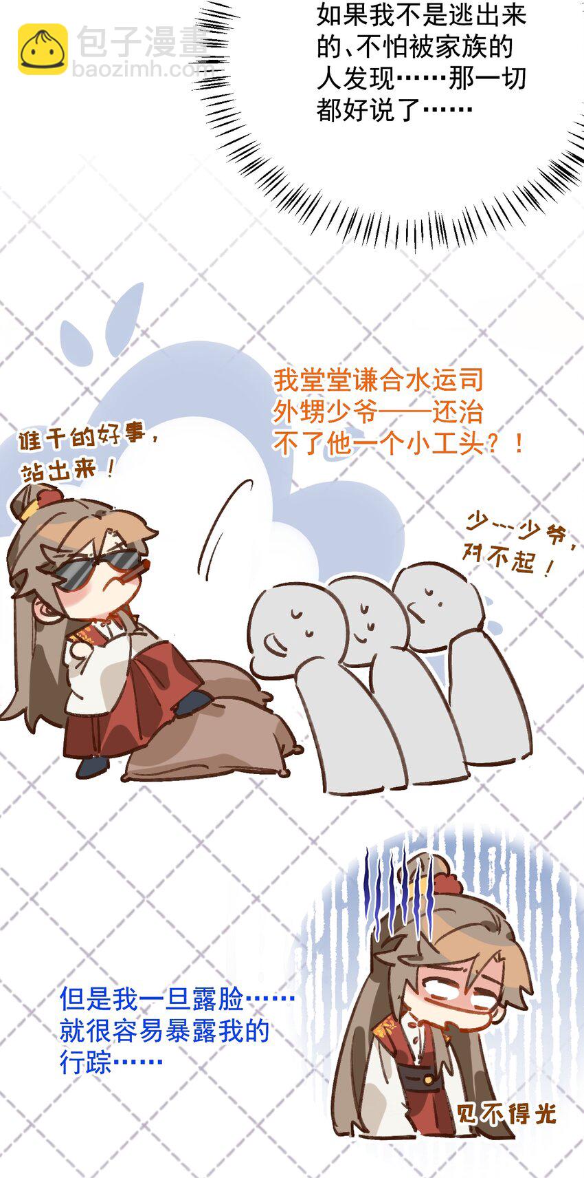 第9话 坏了，把人弄哭了&hellip;&hellip;(1/2)-第10话