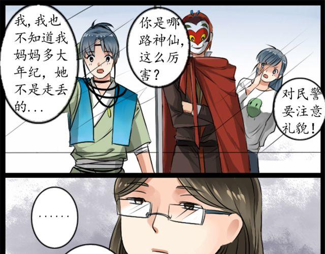 沉香繚傳 - 第3話 沉香來尋母？ - 1