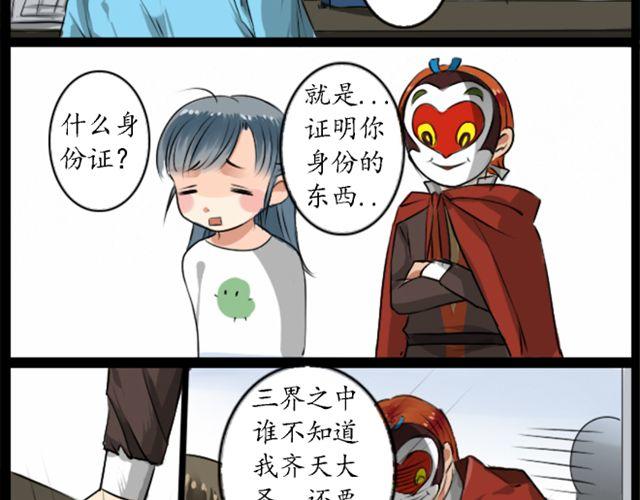 沉香繚傳 - 第3話 沉香來尋母？ - 3