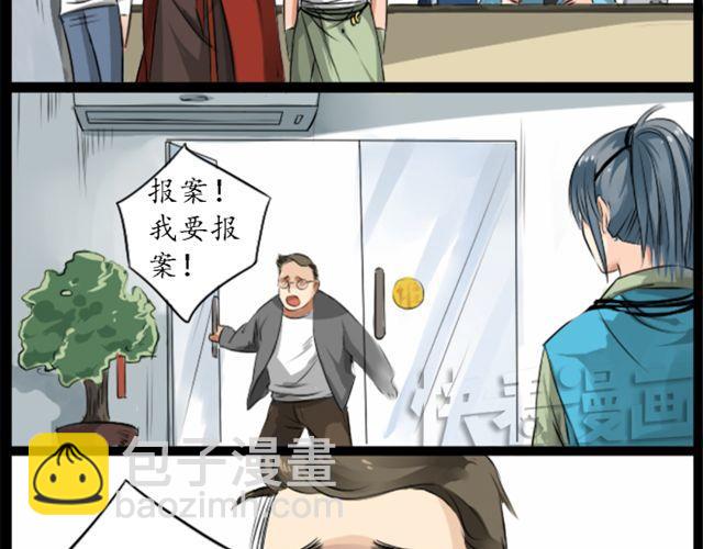 沉香繚傳 - 第3話 沉香來尋母？ - 5