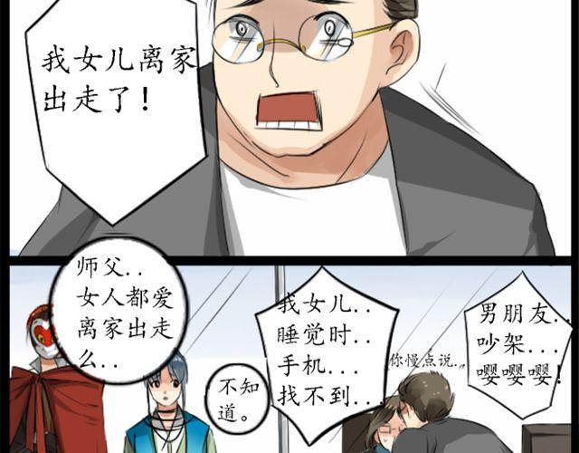 沉香繚傳 - 第3話 沉香來尋母？ - 1