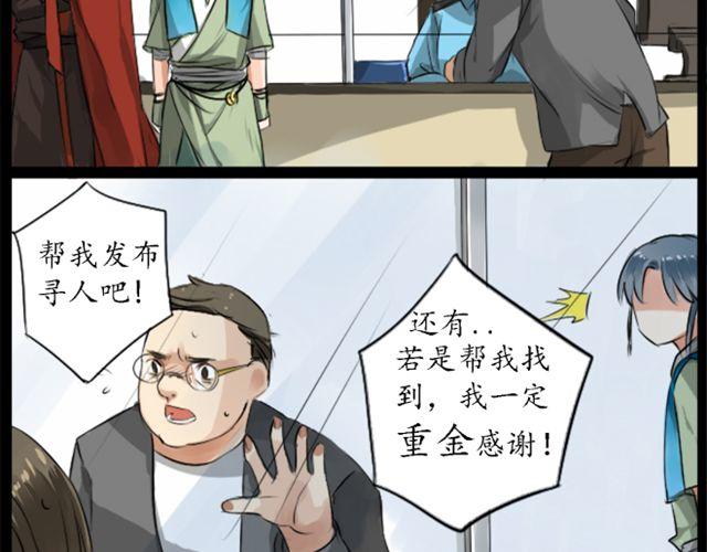沉香繚傳 - 第3話 沉香來尋母？ - 2