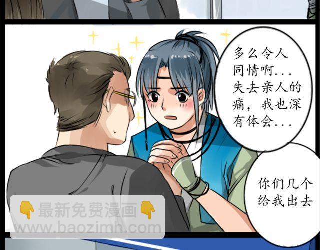 沉香繚傳 - 第3話 沉香來尋母？ - 3