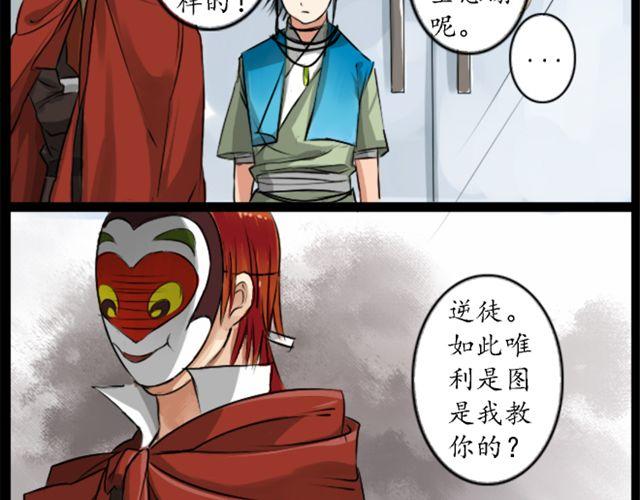 沉香繚傳 - 第3話 沉香來尋母？ - 5