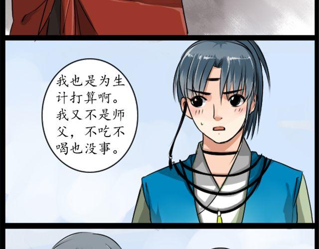 沉香繚傳 - 第3話 沉香來尋母？ - 1