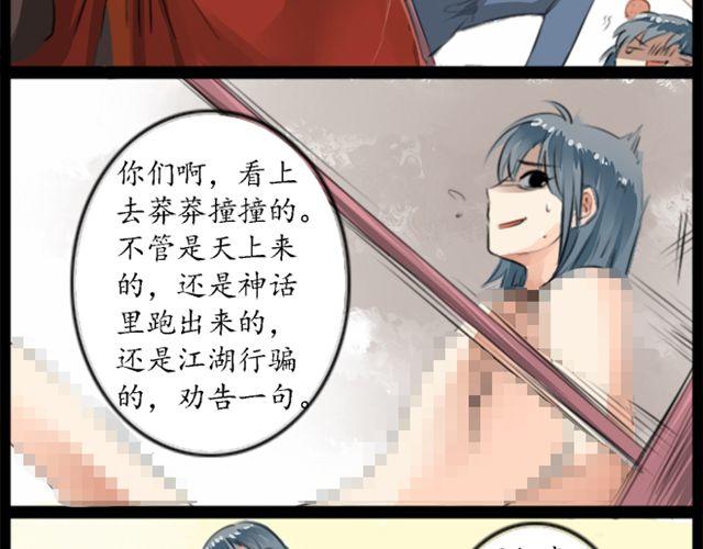 沉香繚傳 - 第3話 沉香來尋母？ - 2
