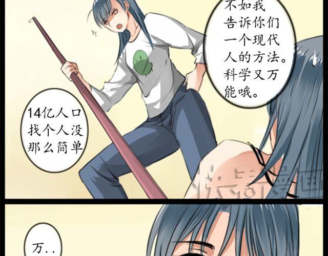 沉香繚傳 - 第3話 沉香來尋母？ - 3