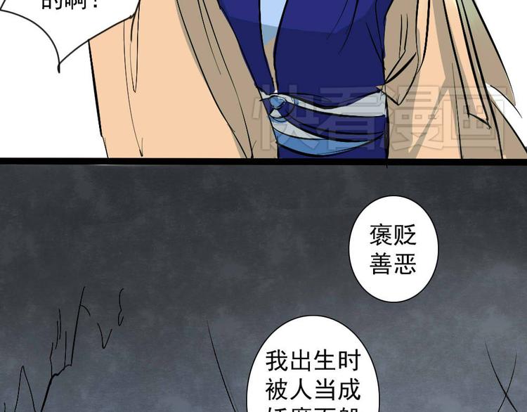 沉香繚傳 - 第21話 捨己爲人也要看對象 - 4