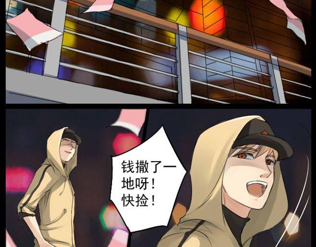 沉香繚傳 - 第5話 有人撒幣啦！ - 3