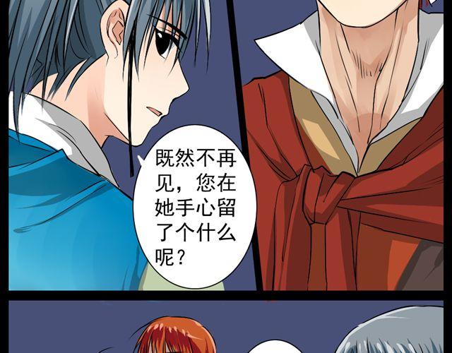 沉香繚傳 - 第7話 面試狀況 - 6