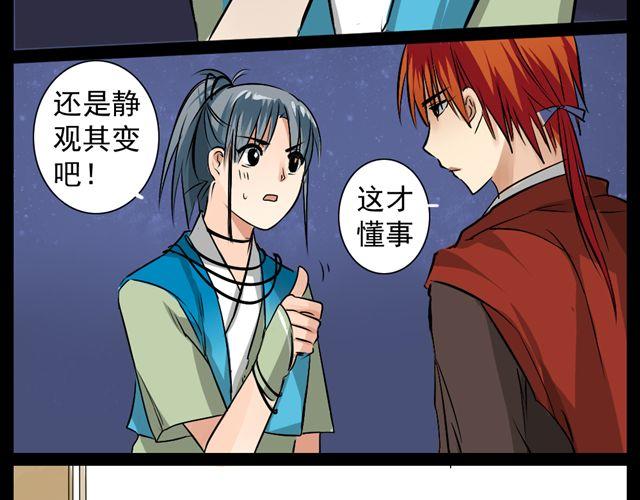 沉香繚傳 - 第7話 面試狀況 - 4