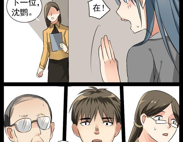 沉香繚傳 - 第7話 面試狀況 - 1